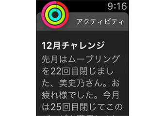 Apple Watch基本の「き」Season 3 - 毎日の活動量を常時計測、目標達成のアドバイスもくれる「アクティビティ」の使い方