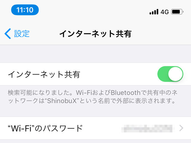 iPhone Xでテザリングの青帯が表示されません!? - いまさら聞けないiPhoneのなぜ