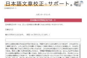 日本語の文章を自力でブラッシュアップするためのお助けサービス7選