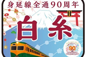 JR東海、臨時急行「身延線全通90周年白糸」号を運行 - 373系使用