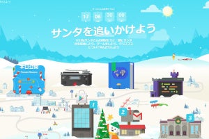 Googleがサンタ追跡サイトを公開、うちにも来るかな