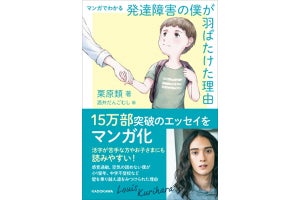 栗原類の『発達障害の僕が輝ける場所をみつけられた理由』がコミック化