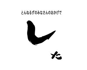 『みなさんのおかげでした』来年3月終了 - 放送1300回超と30年の歴史