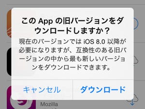 サポートが終了したiPhoneでもアプリをダウンロードできますか? - いまさら聞けないiPhoneのなぜ