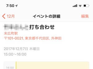 カレンダーのイベントを作成するもっとも賢い方法は? - いまさら聞けないiPhoneのなぜ