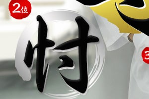 医学界における「今年の漢字」、1位は? - 2位は「忖」