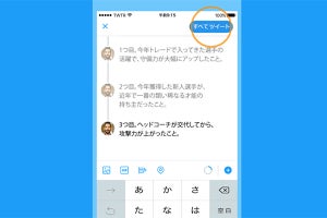 Twitter、連鎖ツイートを簡単に作成できる新機能「スレッド」提供開始