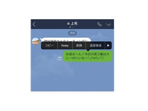 LINEの「送信取消」が実装 - スタンプや画像、URLなども対応