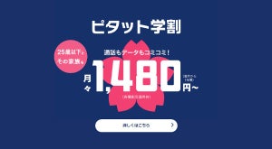 auの学割は「ピタット学割」「フラット学割」- 25歳以下とその家族が対象