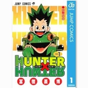 『HUNTER×HUNTER』連載再開発表にファン歓喜で順位も急上昇 - 少年コミック配信ランキング