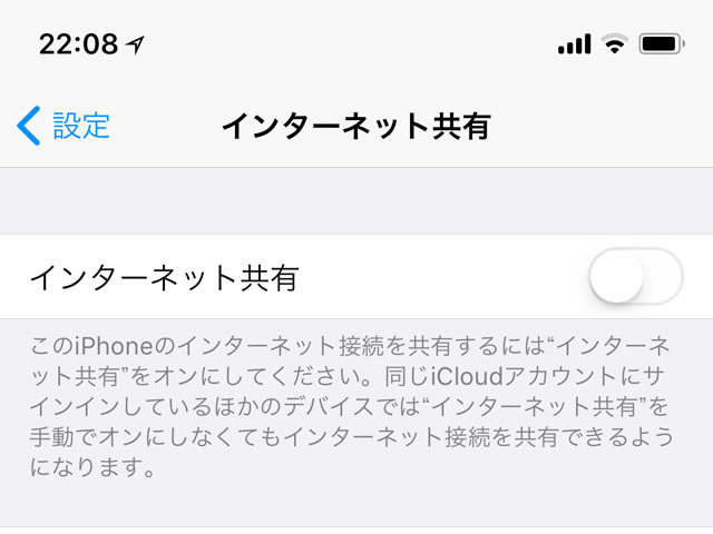 テザリングに備えて「インターネット共有」は有効にしておくべき? - いまさら聞けないiPhoneのなぜ