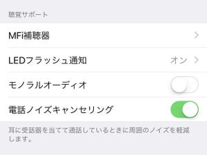 iPhoneにノイズキャンセリング機能があるってホント? - いまさら聞けないiPhoneのなぜ