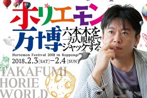 1万人で六本木ジャック! 都市複合型エンタメフェス「ホリエモン万博」開催