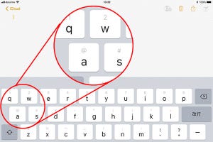 こんなところにも新機能! iPad×iOS 11を使いこなす小技をご紹介