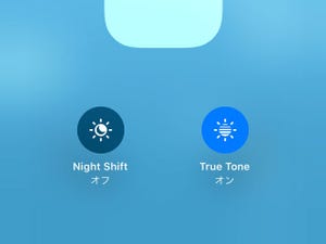 「True Tone」って何ですか? - いまさら聞けないiPhoneのなぜ