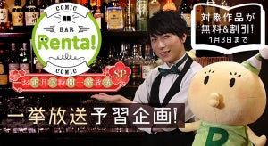 森嶋秀太出演、『コミックBAR Renta!』が3時間SP! 豪華声優28人分一挙放送