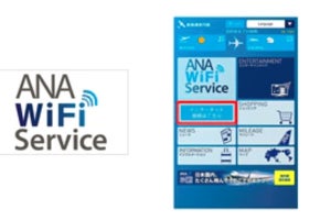 ANA、国内線で無料Wi-Fi--B777・B787にシートモニター装着