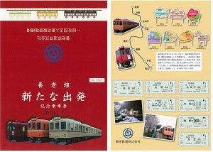 養老鉄道、養老線の事業形態変更に合わせて各種記念事業を実施へ