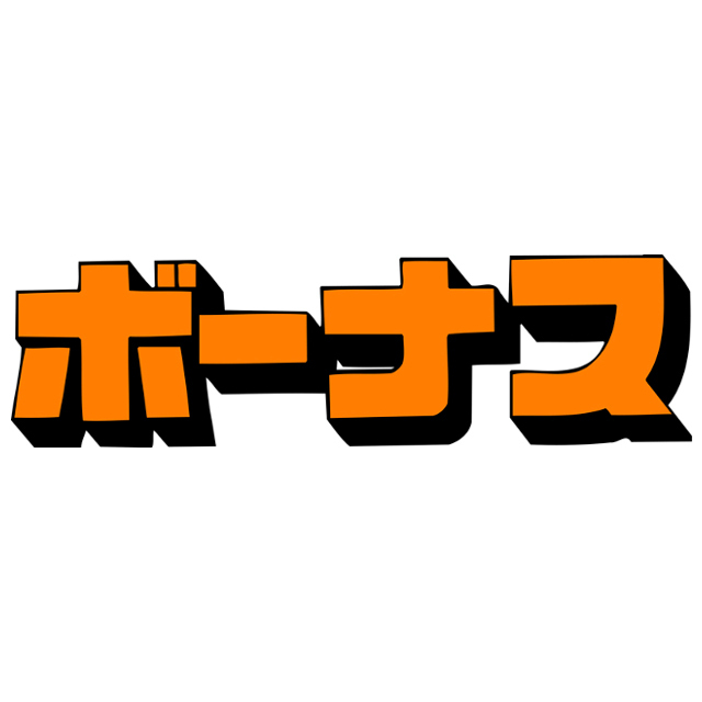 ボーナスの賢い使い方とは? ファイナンシャル・プランナーが伝授