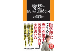 弁護士が語る「危ない病院や医者の見抜き方」とは