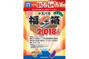 今週の秋葉原情報(番外編) - 2018年の初売り情報、お得な福袋や店舗の営業時間などをチェック!