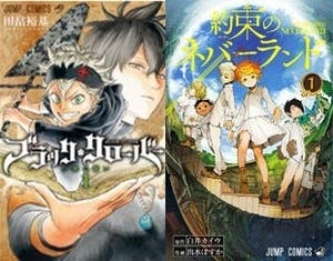 少年コミック配信ランキング『ブラッククローバー』『約束のネバーランド』をおさえて1位になったのは