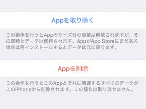 消せる写真とビデオはないけれど、大至急ストレージの空きが必要です!? - いまさら聞けないiPhoneのなぜ