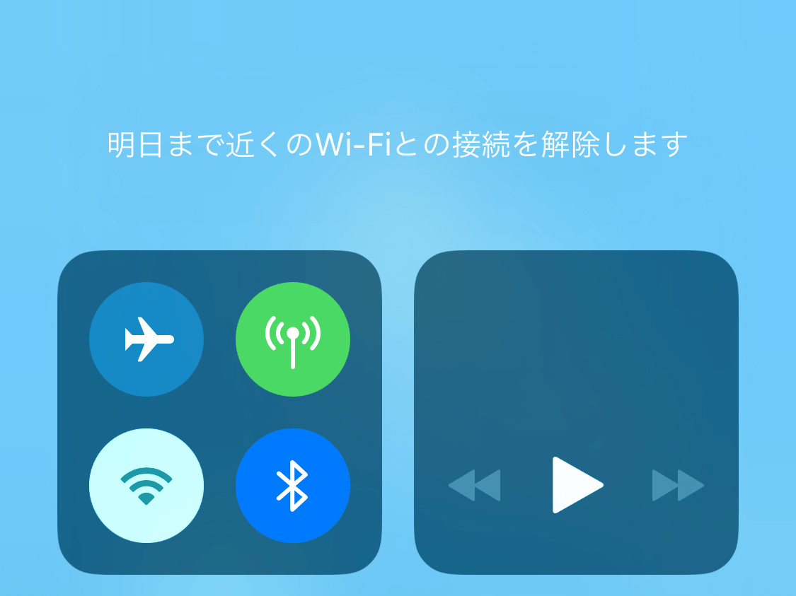 コントロールセンターでWi-Fiボタンをタップすると、白く変わります? - いまさら聞けないiPhoneのなぜ