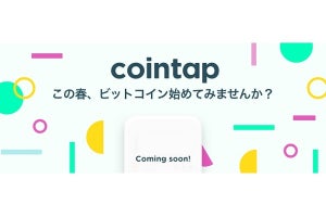 ネクストカレンシー、初心者向けの仮想通貨取引所「cointap」の事前登録開始