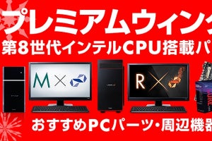 パソコン工房のプレミアムウィンターセール、ノートPCが約4万円から