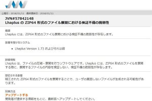 圧縮・解凍ソフト「Lhaplus」旧バージョンに脆弱性、IPAら注意喚起