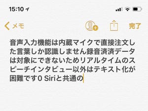 録音したスピーチを文字にする機能はありますか? - いまさら聞けないiPhoneのなぜ