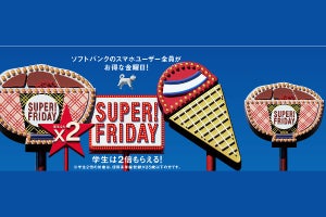 ソフトバンクの「SUPER FRIDAY」は学割と連動、学生は牛丼2杯!