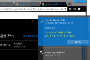 タイでeSIM搭載Surface Proによる携帯データネットワークを使ってみた - 阿久津良和のWindows Weekly Report