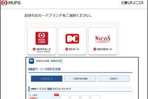 三菱UFJカード名乗るフィッシングに注意