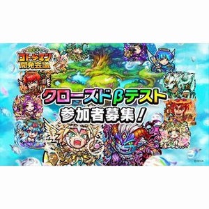 『コトダマン』クローズドβテスト参加者募集&命名キャンペーン開催中