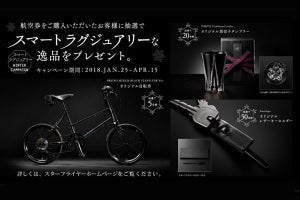 スターフライヤー、"輝く人"にぴったりな黒自転車や黒切子などをプレゼント