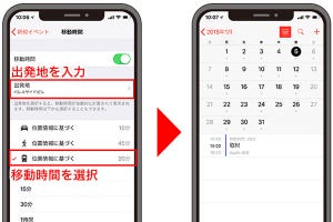 使いこなせばもっと便利! iPhone純正カレンダーの基本から裏ワザまで