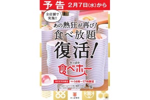 かっぱ寿司が「食べホー」を復活開催! 人気メニュー約80種類が食べ放題! 