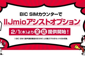 IIJ、ビックカメラでSIMフリー端末を買うと分割払いが選べるオプション