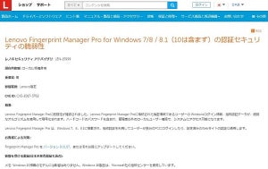 ThinkPadの指紋センサーに脆弱性、Windows 10モデルは対象外