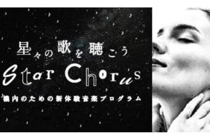 スターフライヤー、"星の鼓動"を音楽にした「Star Chorus」を全機に搭載