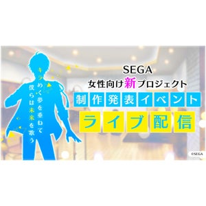 セガの新アイドル育成アプリイベントがライブ配信決定、MCは松風雅也