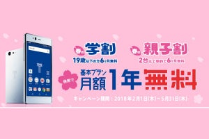 トーンモバイル、学割でデータ通信し放題の基本プランが6カ月無料