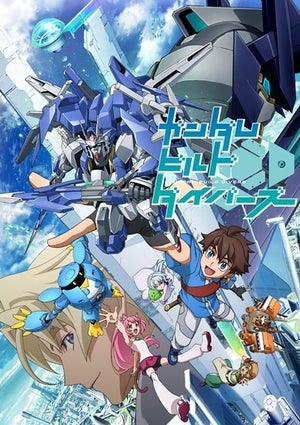 「ガンダム」最新TVアニメは『ビルドダイバーズ』、仮想空間で熱烈バトル