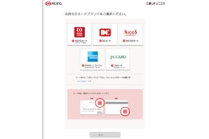 MUFGカードをかたるフィッシングメール、メール内容は新傾向か