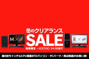 パソコン工房、BTO PCがお得に買える「冬のクリアランスSALE」