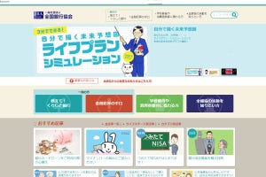 全国銀行協会のそっくりサイト、口座番号やパスワードを要求