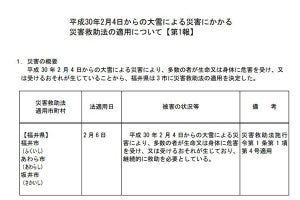 3キャリア、2月4から続く大雪で被災したユーザーに支援措置