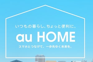 KDDI、au HOMEの「おすすめセットプラン」契約でWALLETポイント還元